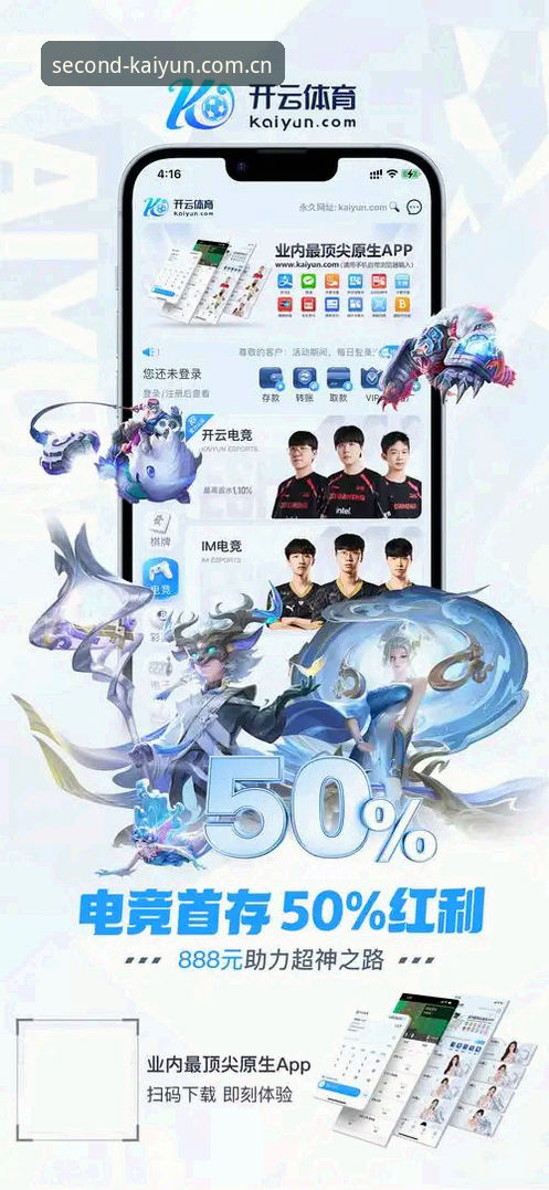 kaiyun体育官网新版本详解：从赛事数据到APP下载的体验升级